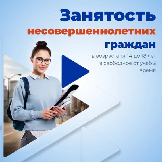 Работа для молодежи: особенности трудоустройства несовершеннолетних.